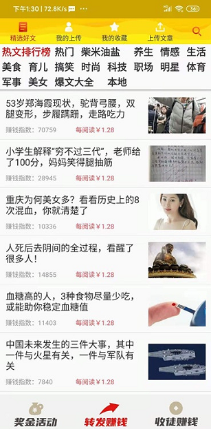 火箭涨应用截图