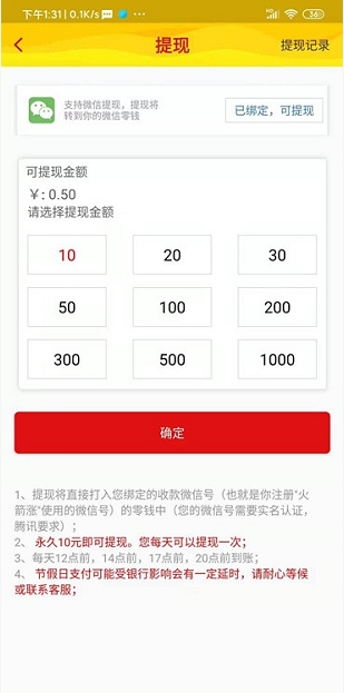 火箭涨应用截图