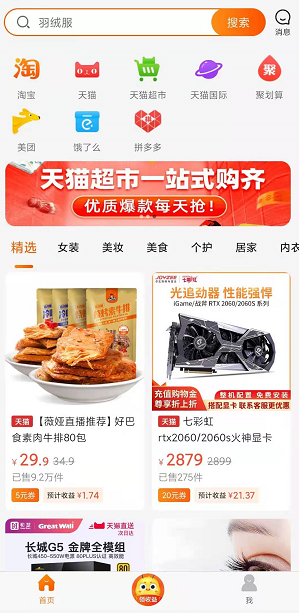 蚂蚁严选应用截图