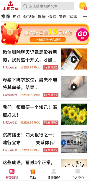 天王赚应用截图