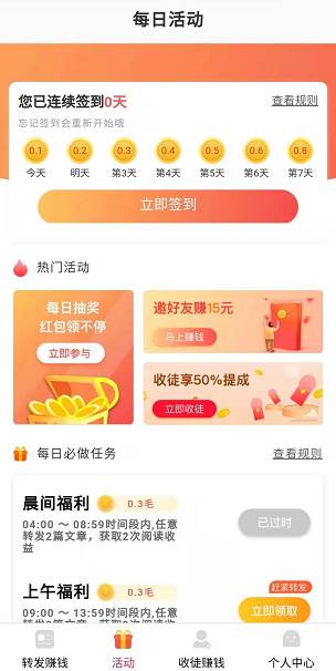 天王赚应用截图