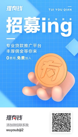 推有钱合伙人招募