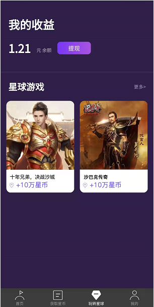 贪玩星球应用截图