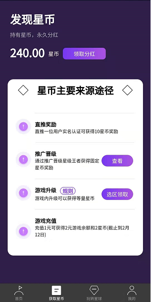 贪玩星球应用截图