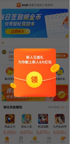 游亿赚应用截图