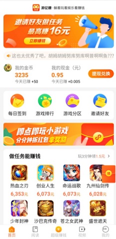 游亿赚应用截图