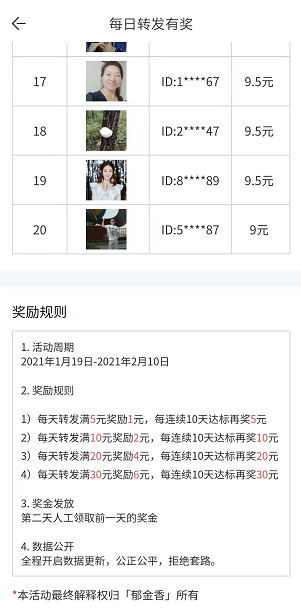 郁金香应用截图