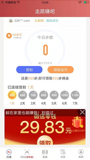 走路赚吧应用截图