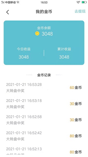 走路赚吧应用截图