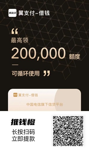 推钱橙扫码申请额度