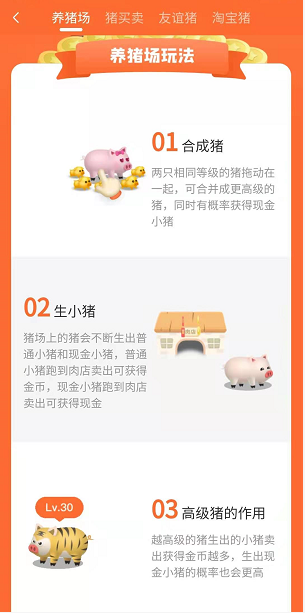 一起来养猪应用截图
