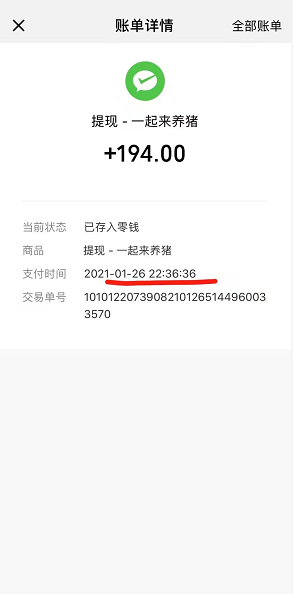 一起来养猪应用截图