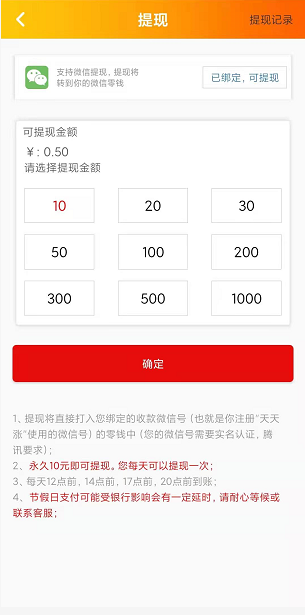 天天涨应用截图