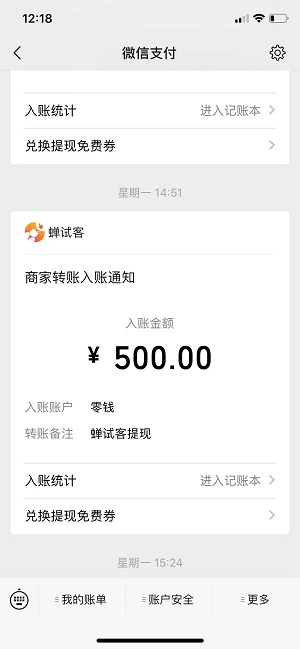 蝉试客新春活动即将上线！每个徒弟最高奖励20元！