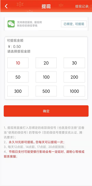 迎春涨应用截图