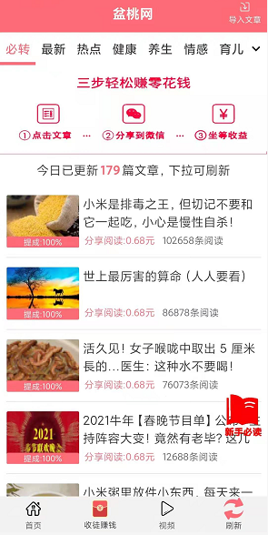 盆桃网应用截图