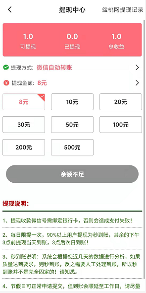 盆桃网应用截图