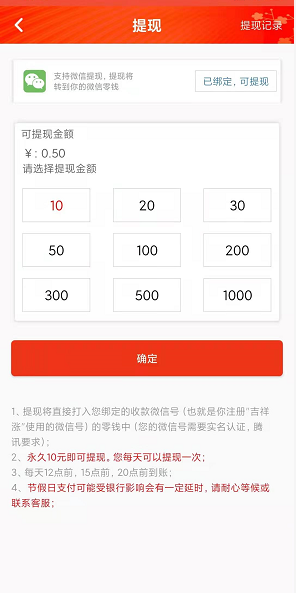 吉祥涨应用截图