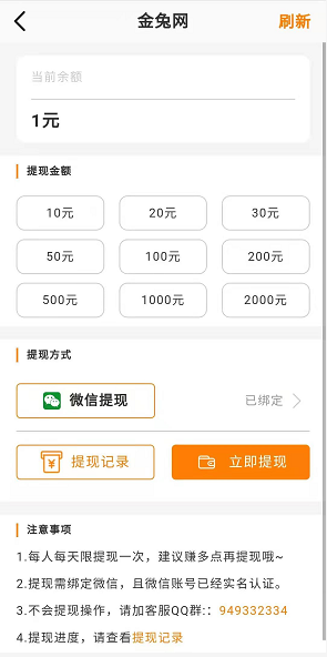 金兔网应用截图