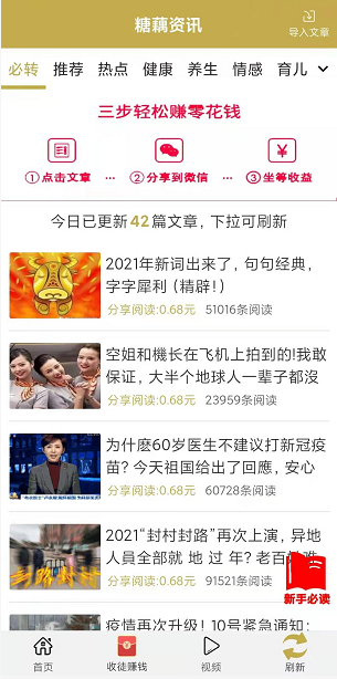 糖藕资讯应用截图