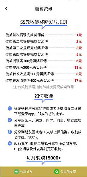 糖藕资讯应用截图