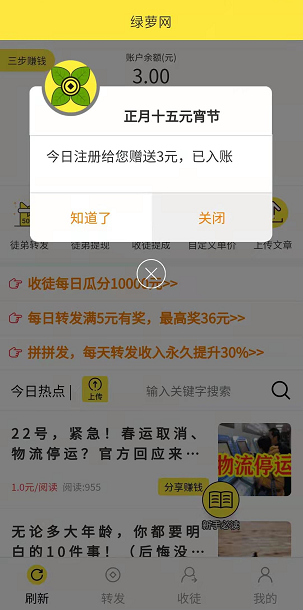 绿萝网(转发)应用截图