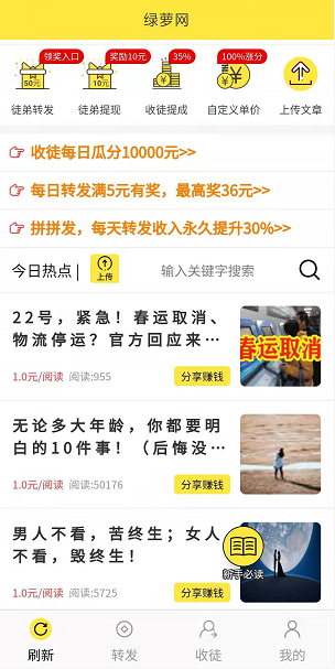 绿萝网(转发)应用截图