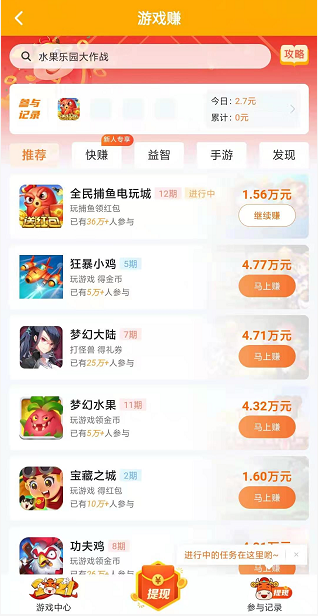 游戏赚应用截图