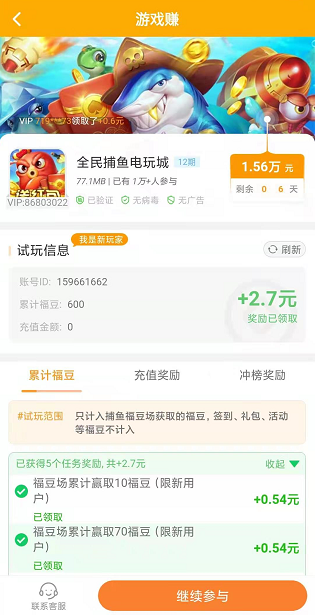 游戏赚应用截图