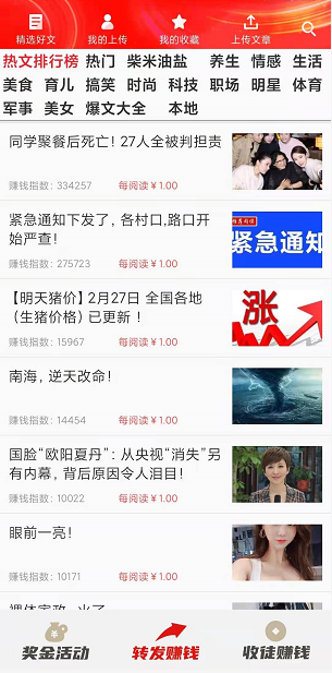 立即涨应用截图