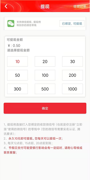 立即涨应用截图