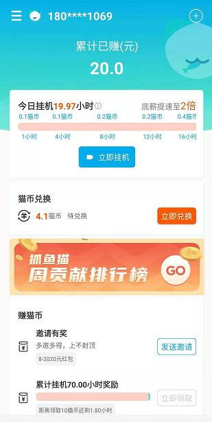 抓鱼猫应用截图