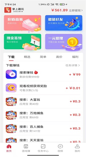 掌上趣玩应用截图