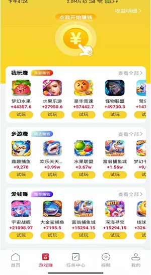 掌上趣玩应用截图