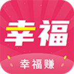 幸福赚