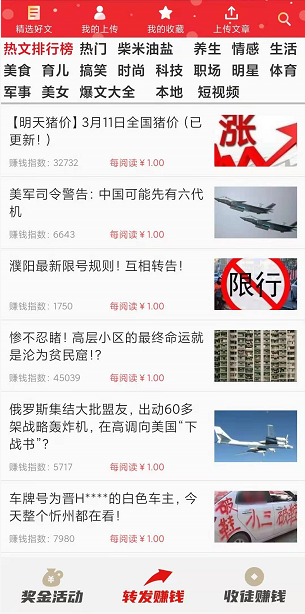 极速头条应用截图