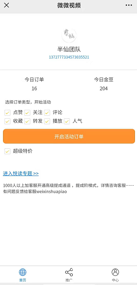 微微视频应用截图