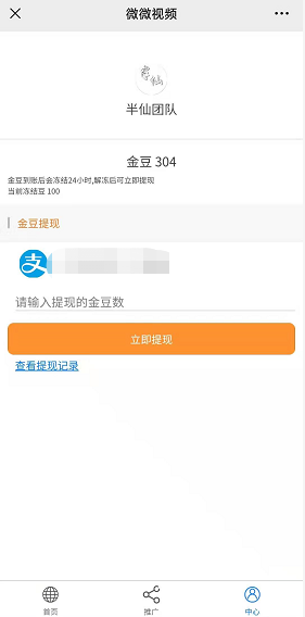 微微视频应用截图