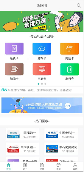 沃回收应用截图