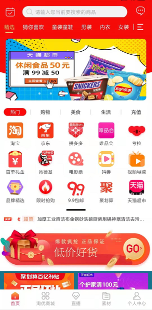 淘优购应用截图