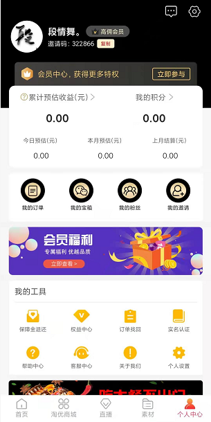 淘优购应用截图