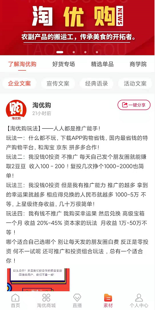 淘优购应用截图