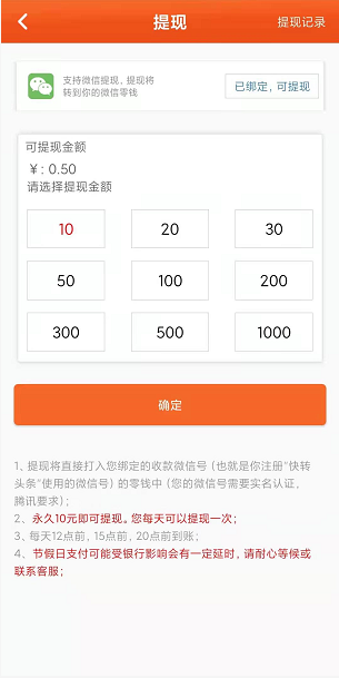 快转头条应用截图