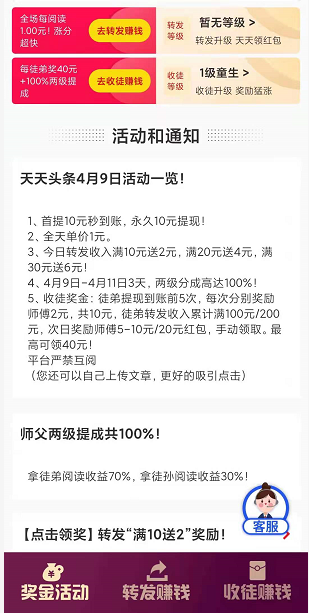 天天头条应用截图