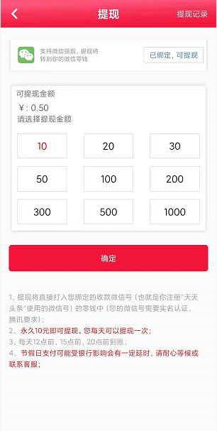 天天头条应用截图