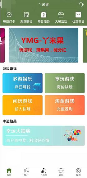 丫米果应用截图