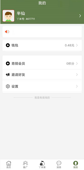 丫米果应用截图