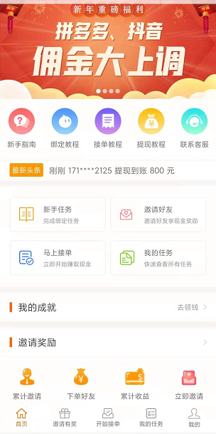 货蛮好(赚毛票)应用截图