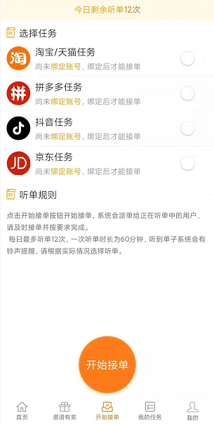 货蛮好(赚毛票)应用截图