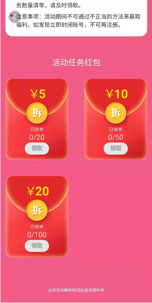 优选试用应用截图